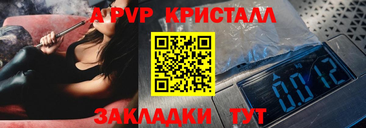 A PVP СК КРИС  А ПВП Crystall  Вход с VPN  Ишимбай  A-PVP мука 