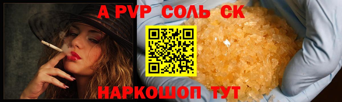 Alfa_PVP Crystall Ишимбай
