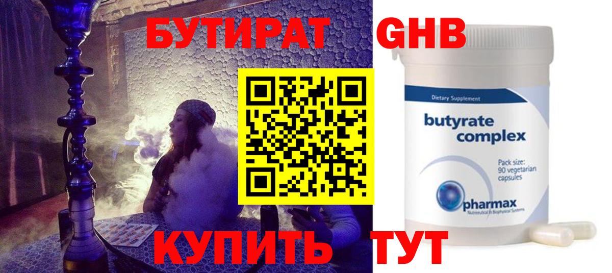 Ишимбай  Бутират BDO 33%  БУТИРАТ  Вход с VPN 