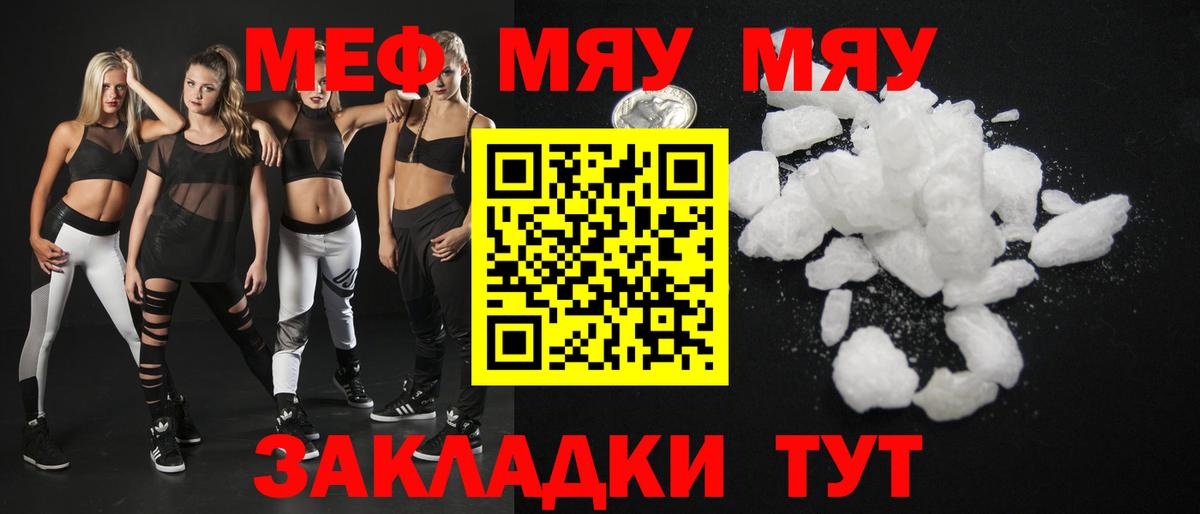 Меф мяу мяу Ишимбай