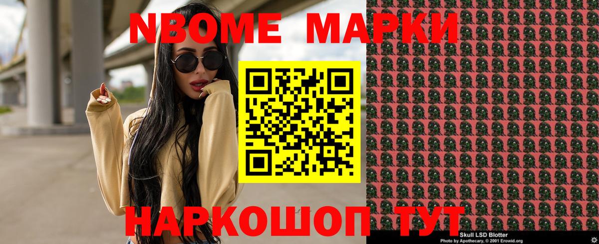 Ишимбай  Марки N-bome  Вход с VPN  Наркотические марки 1500мкг 
